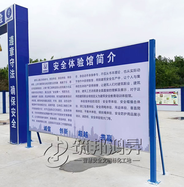 筑邦鴻昇助力中國核工業集團建設陜西工地安全體驗館